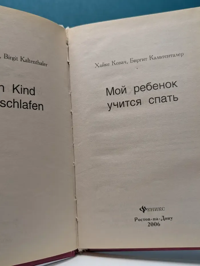 Мой ребенок учится спать