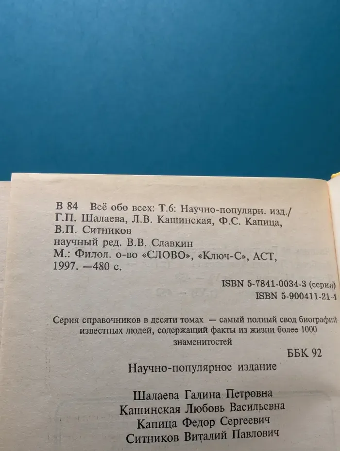 Всё обо всех. Том 6