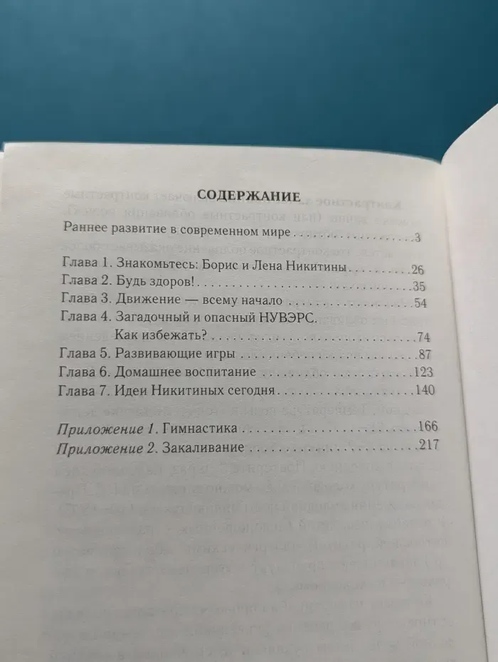 Популярные развивающие методики. Методика раннего развития Лены и Бориса Никитиных. От 0 до 5 лет