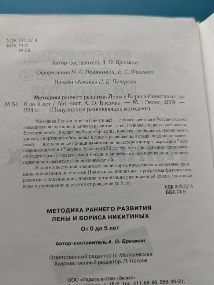 Популярные развивающие методики. Методика раннего развития Лены и Бориса Никитиных. От 0 до 5 лет