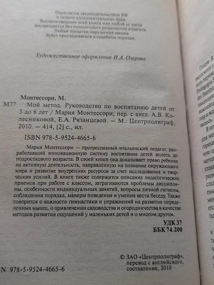 Мой метод. Руководство по воспитанию детей от 3 до 6 лет