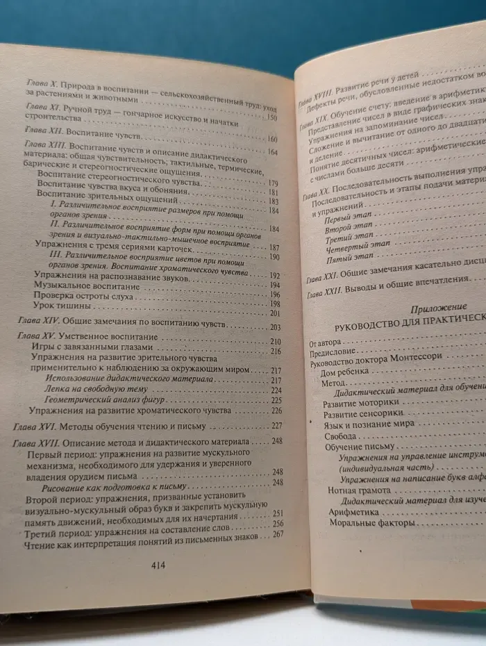Мой метод. Руководство по воспитанию детей от 3 до 6 лет