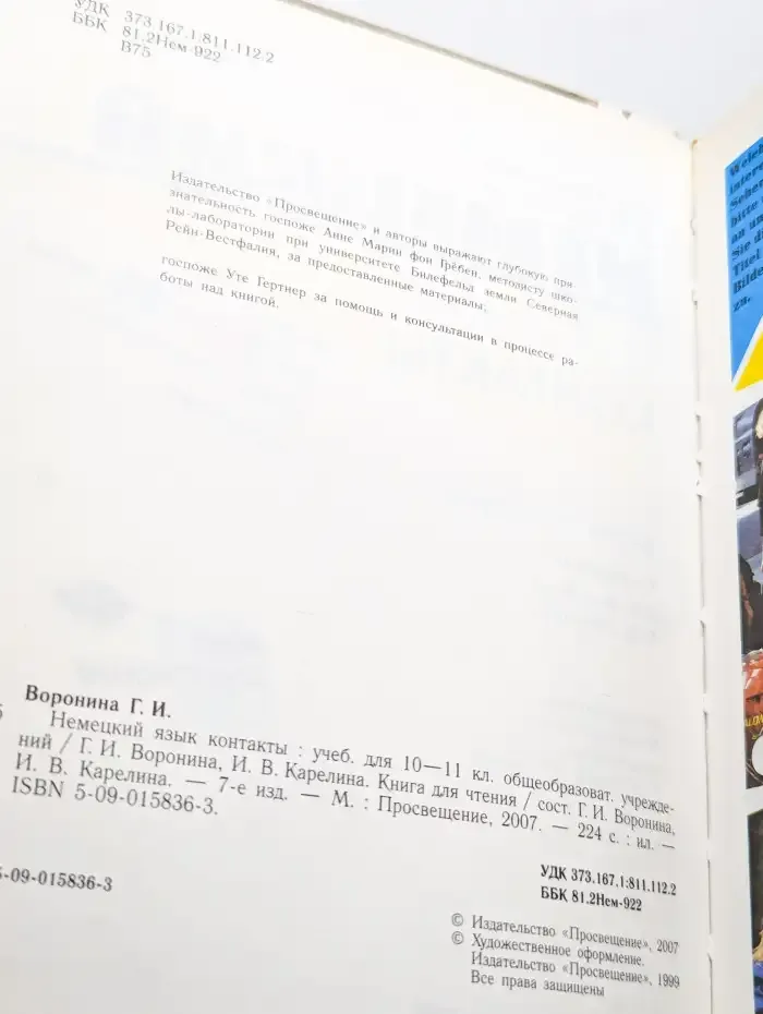 Немецкий язык. Контакты. Учебник 10-11 классы