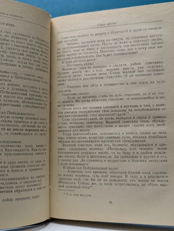 Памятник письменности Востока. Том 7. Сутра о мудрости и глупости. Дзанлуг