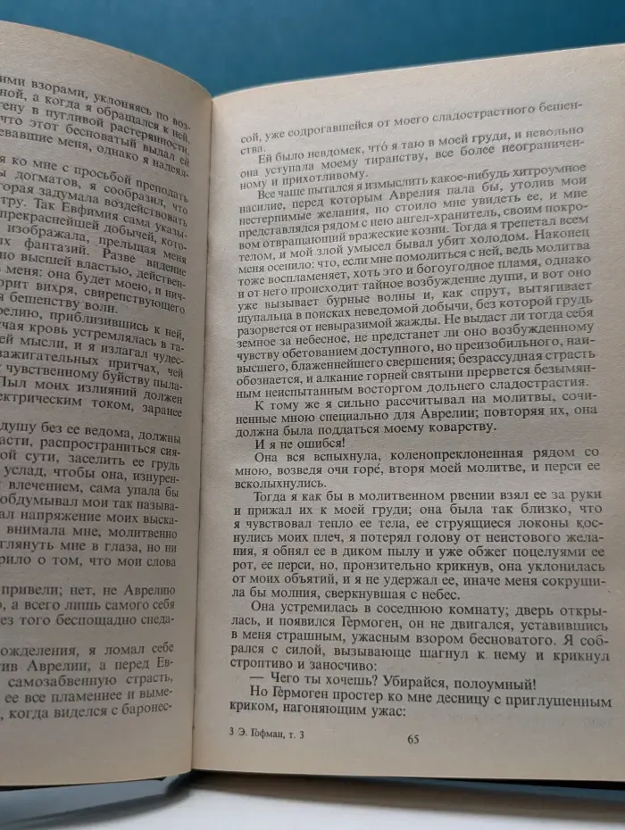 Э. Гофман. Избранные произведения в 3 томах. Том 3