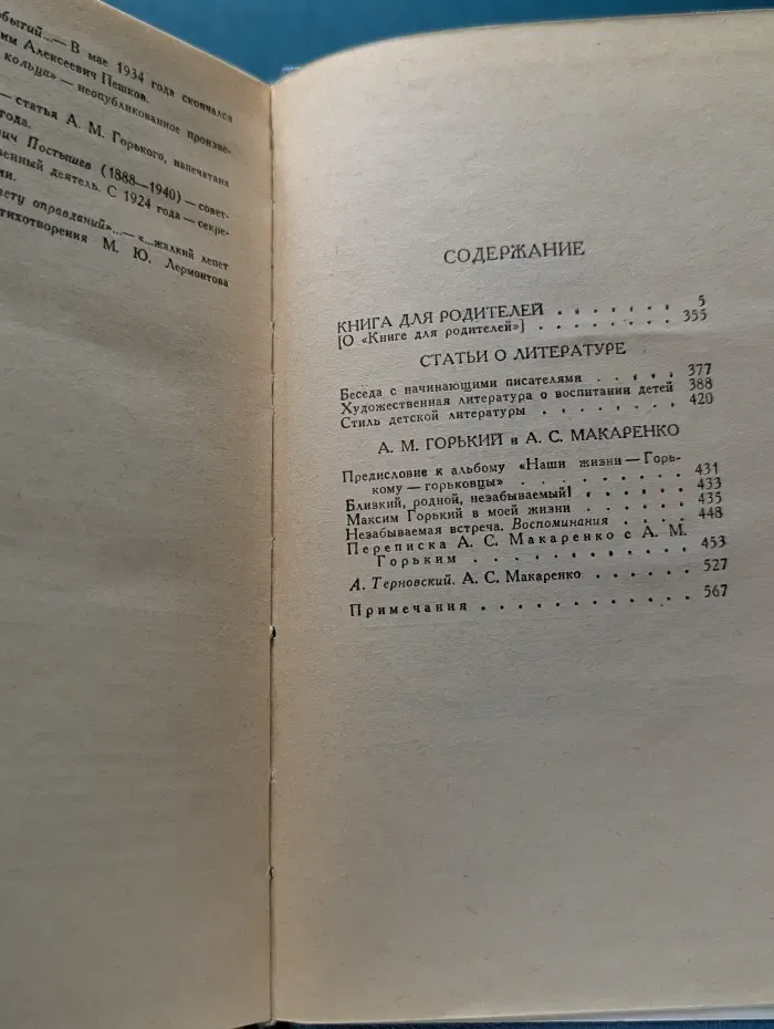 Библиотека Огонек. Антон Макаренко. Собрание сочинений в 4 томах. Том 4