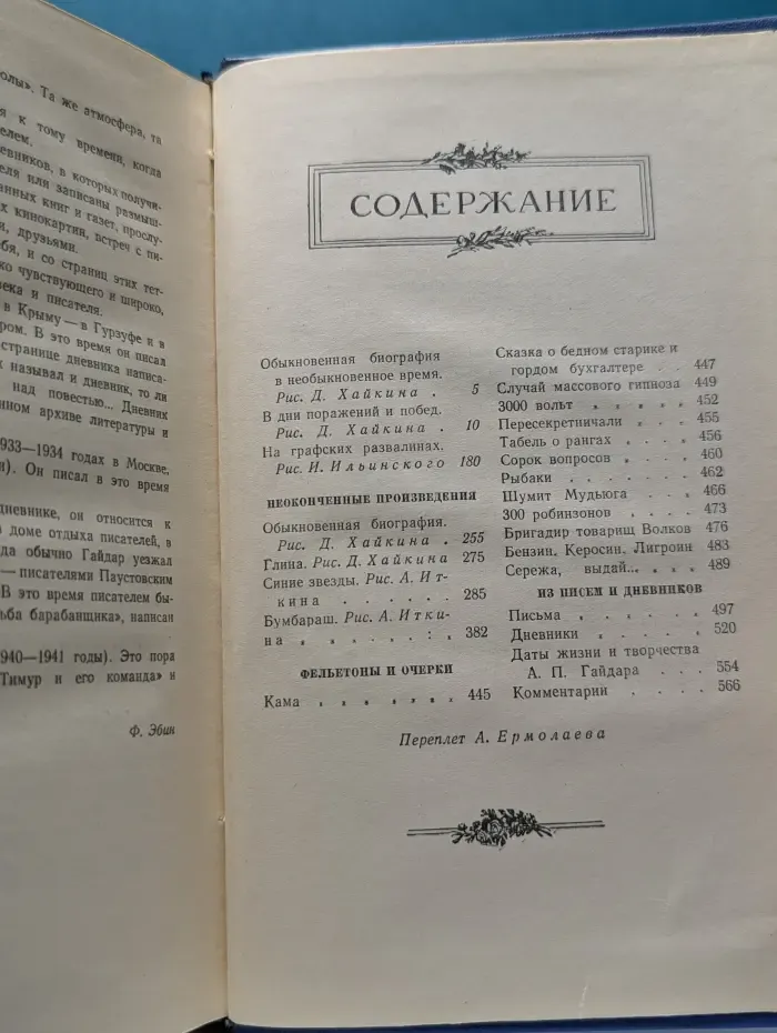 А. Гайдар. Собрание сочинений в 4 томах. Том 4