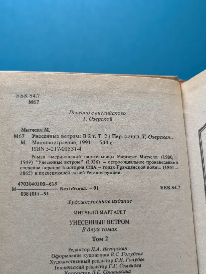 Унесенные ветром. В 2 томах. Том 2