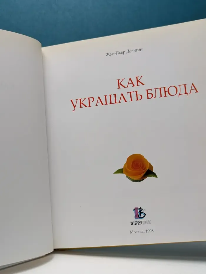Как украшать блюда