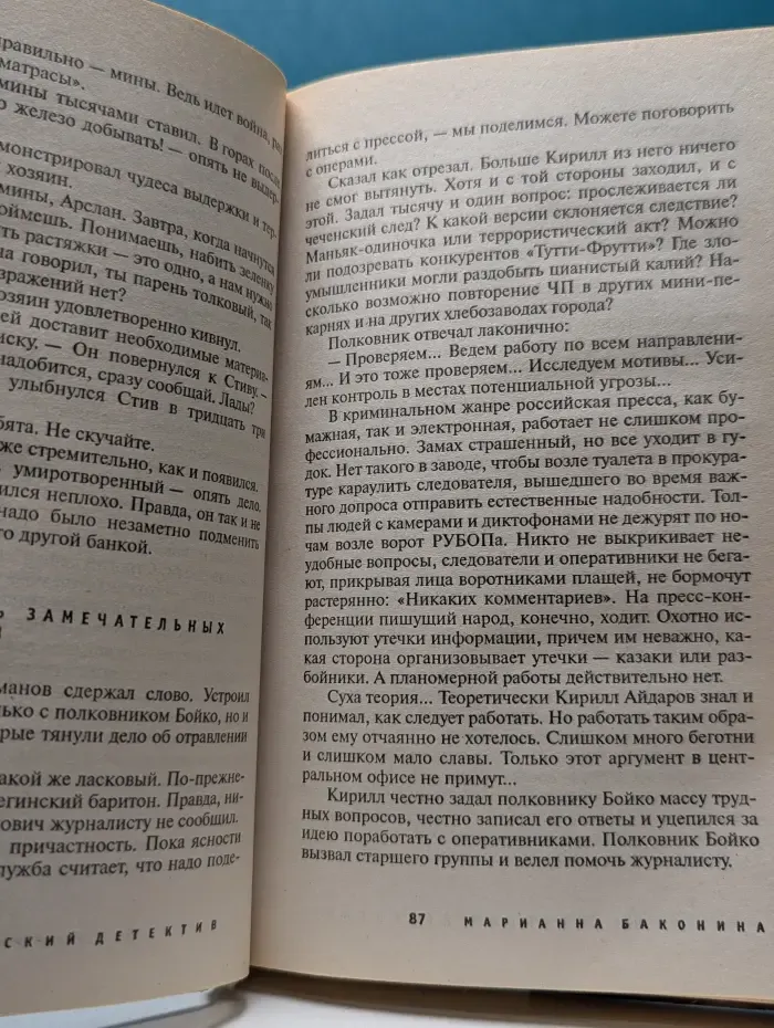 Русский детектив. Девять граммов пластита
