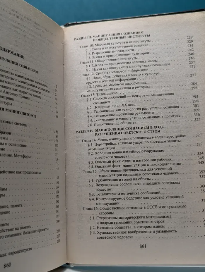 Политический бестселлер. Манипуляция сознанием