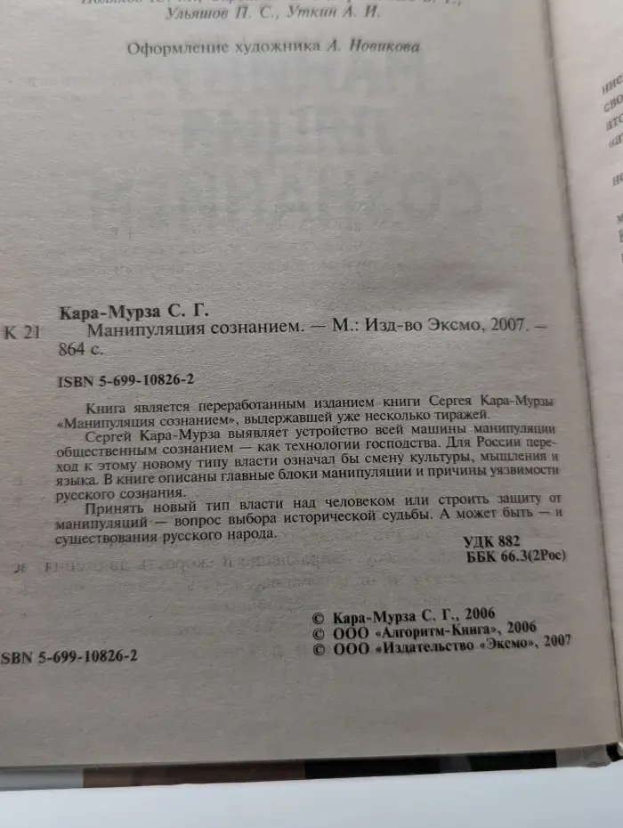 Политический бестселлер. Манипуляция сознанием