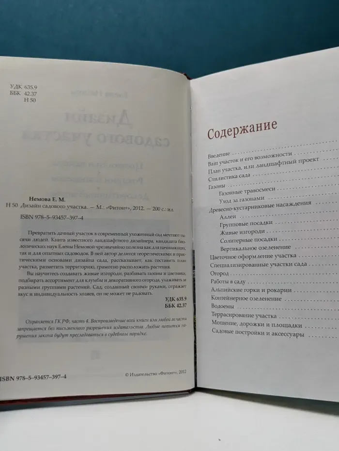 Дизайн садового участка
