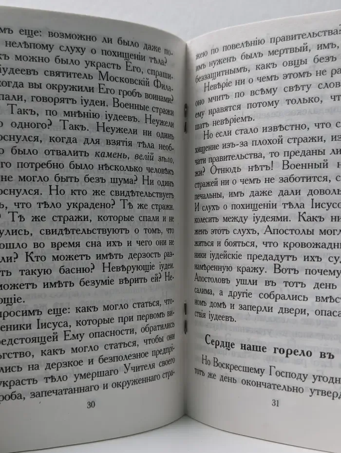 Воскресения день