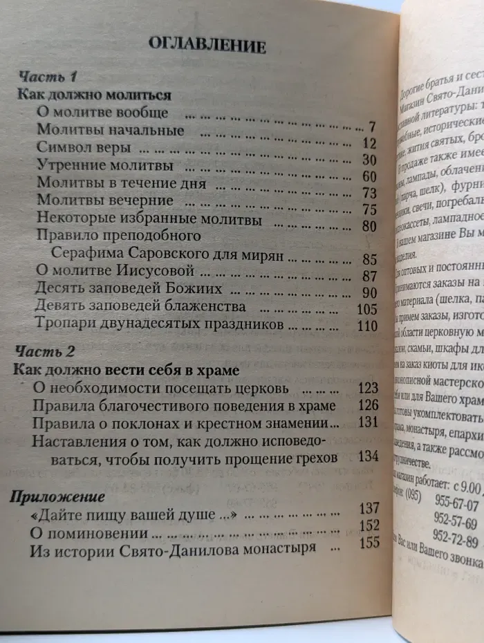 Как должно молиться и вести себя в храме
