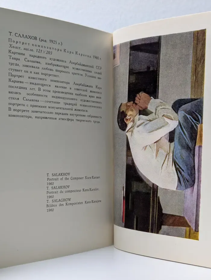 Альбом. Государственная Третьяковская галерея