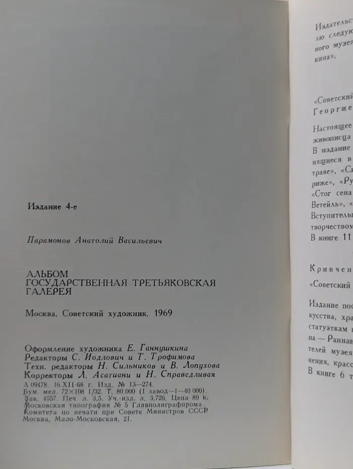 Альбом. Государственная Третьяковская галерея