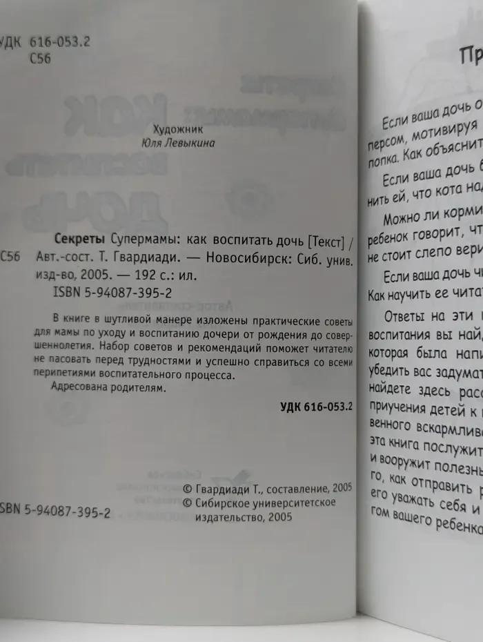 Секреты Супермамы: как воспитать дочь