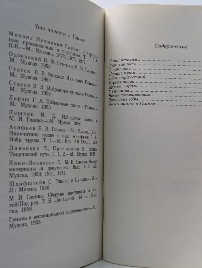 Михаил Иванович Глинка