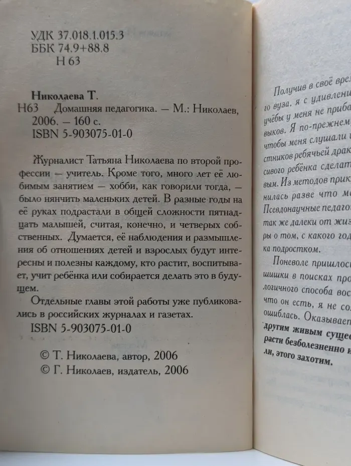 Домашняя педагогика