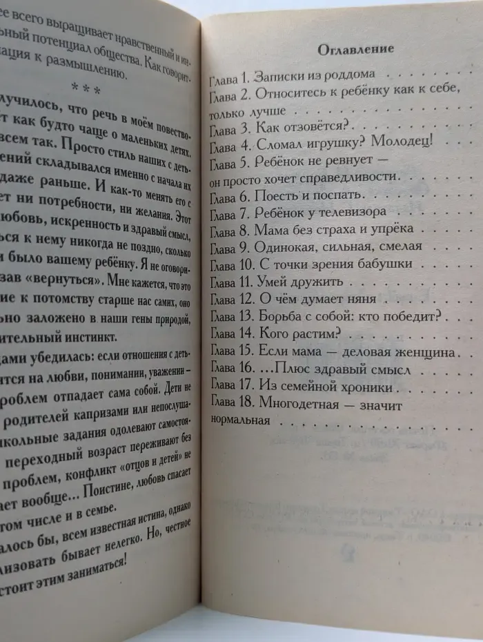 Домашняя педагогика