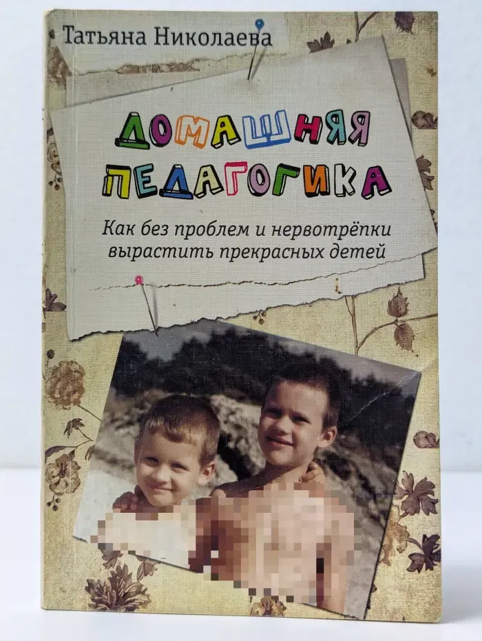 Домашняя педагогика