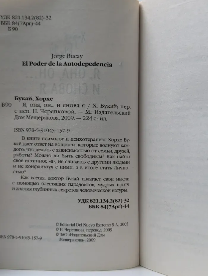 Я, она, он... и снова я