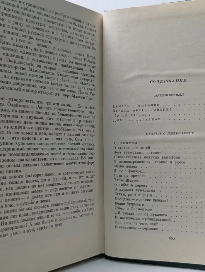 Николай Грибачев. Собрание сочинений в 6 томах. Том 5