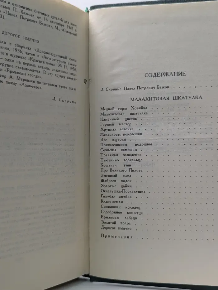 Библиотека Отечественной классики. Павел Бажов. Сочинения в 3 томах. Том 1