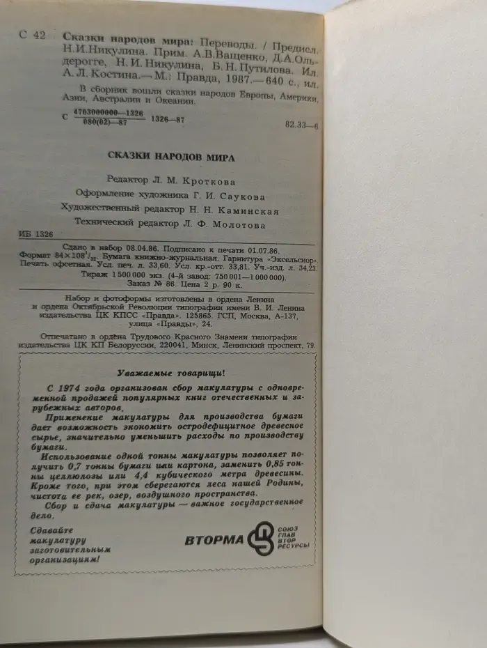Сказки народов мира