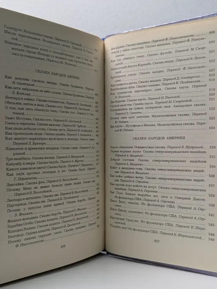 Сказки народов мира