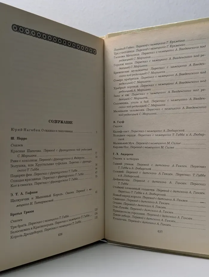 Сказки зарубежных писателей