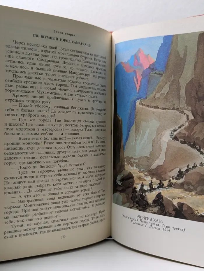 Библиотека Огонек. Василий Ян. Собрание сочинений в 4 томах. Том 2