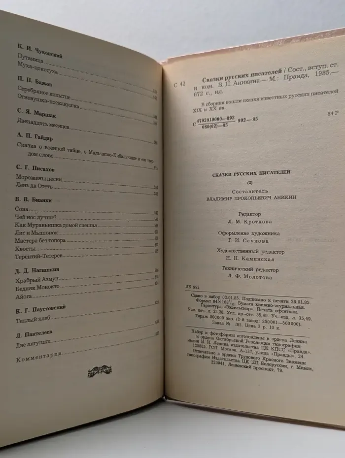 Сказки русских писателей