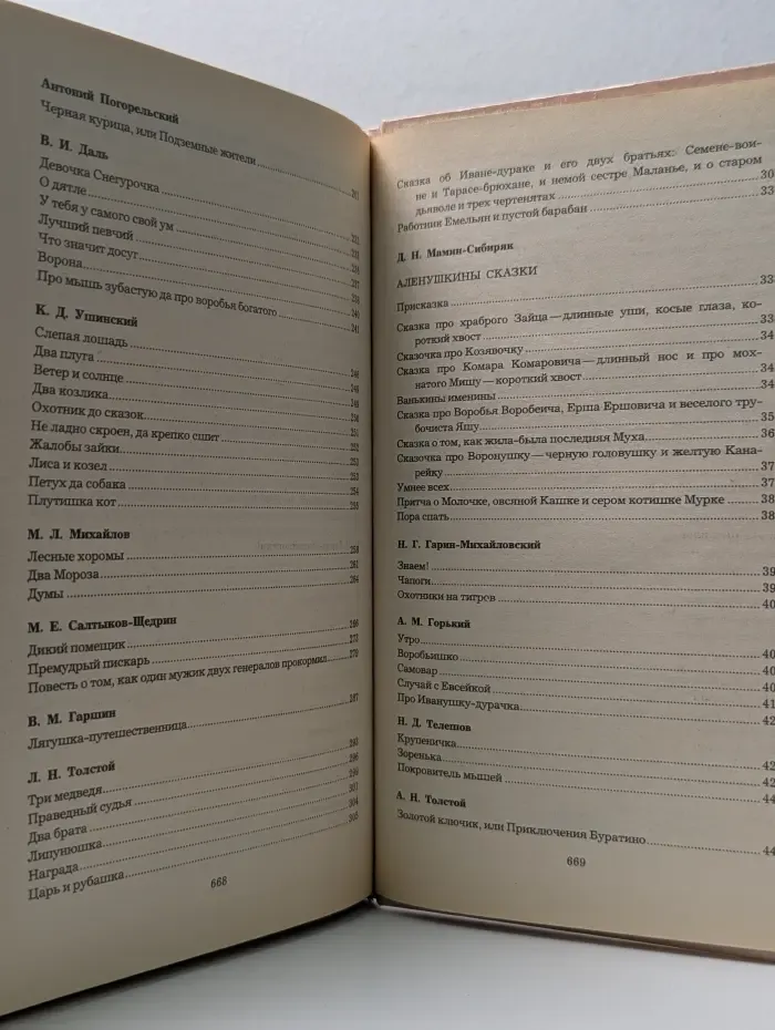 Сказки русских писателей