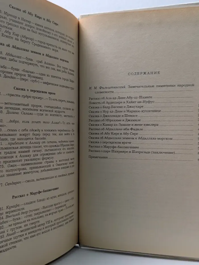 Маруф-башмачник. Избранные сказки, рассказы и повести из Тысячи и одной ночи