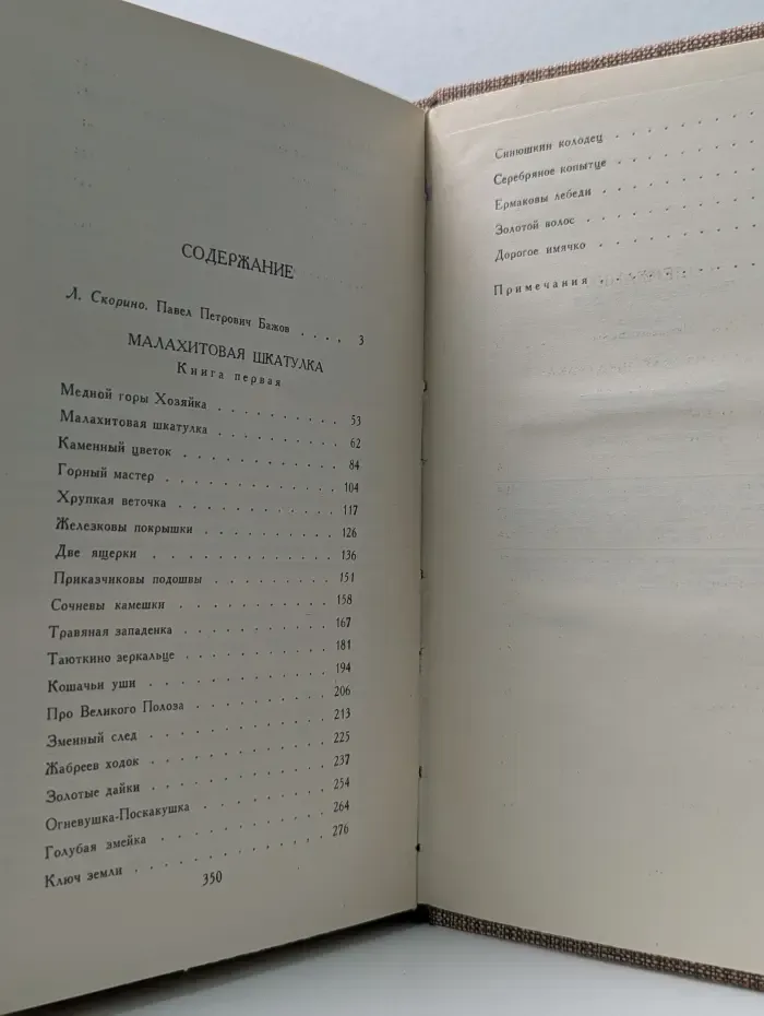 Библиотека Огонек. Павел Бажов. Сочинения в 3 томах. Том 1