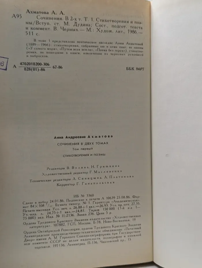 Анна Ахматова. Сочинения в 2 томах. Том 1