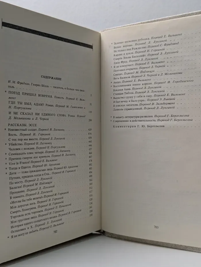 Г. Белль. Собрание сочинений в 5 томах. Том 1
