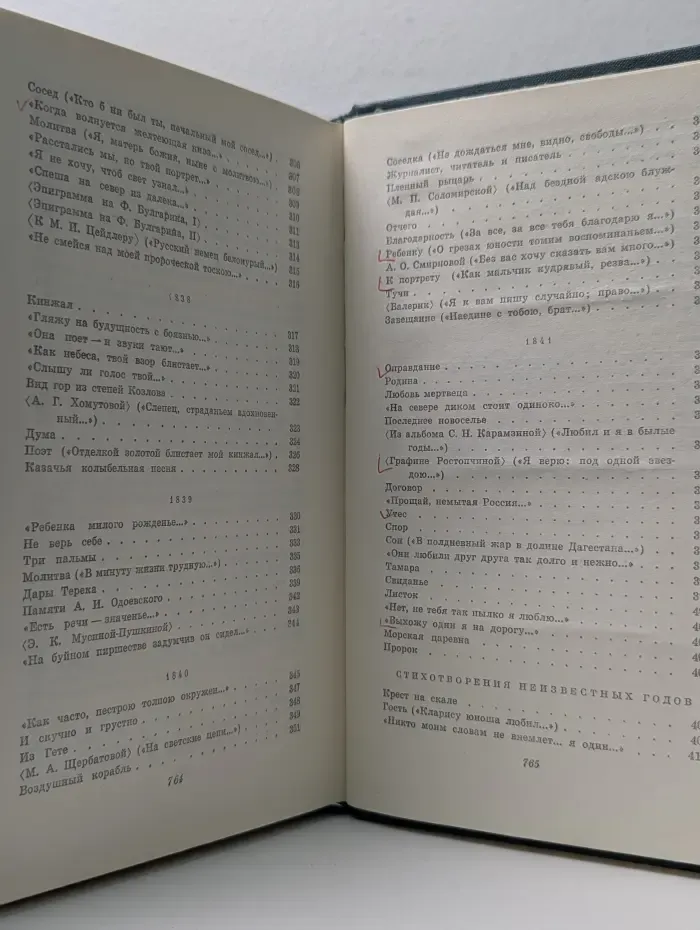 М. Ю. Лермонтов. Сочинения в 2 томах. Том 1