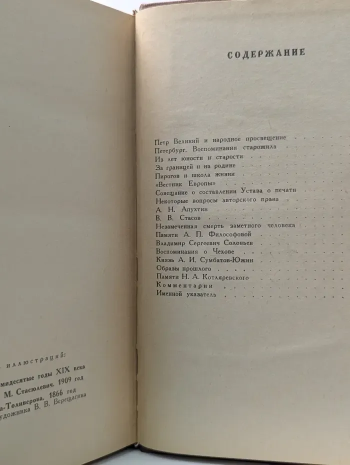 А. Кони. Собрание сочинений в 8 томах. Том 7