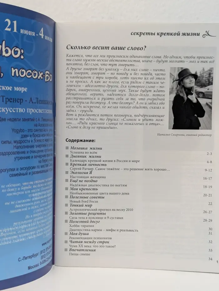 Секреты крепкой жизни