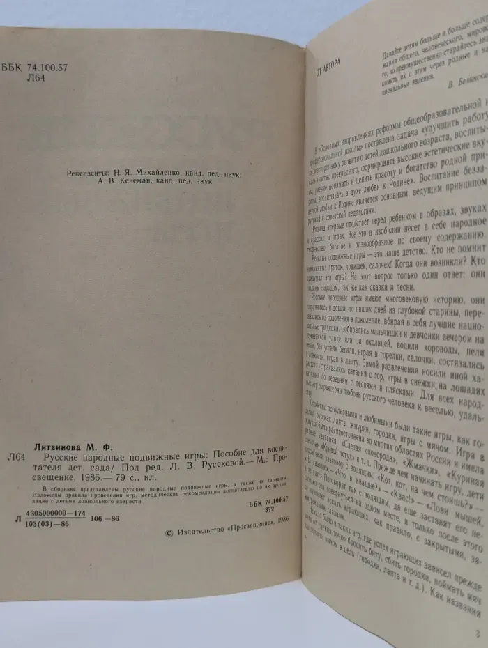 Русские народные подвижные игры