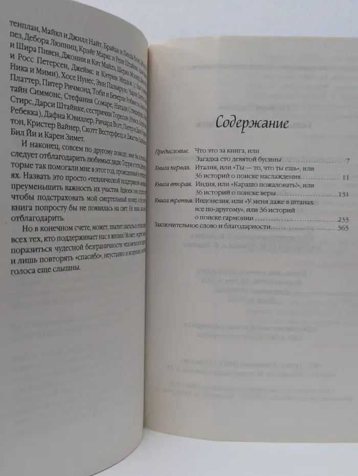 Есть, молиться, любить