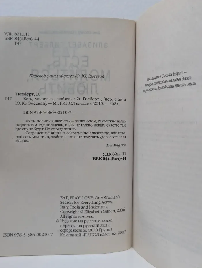 Есть, молиться, любить