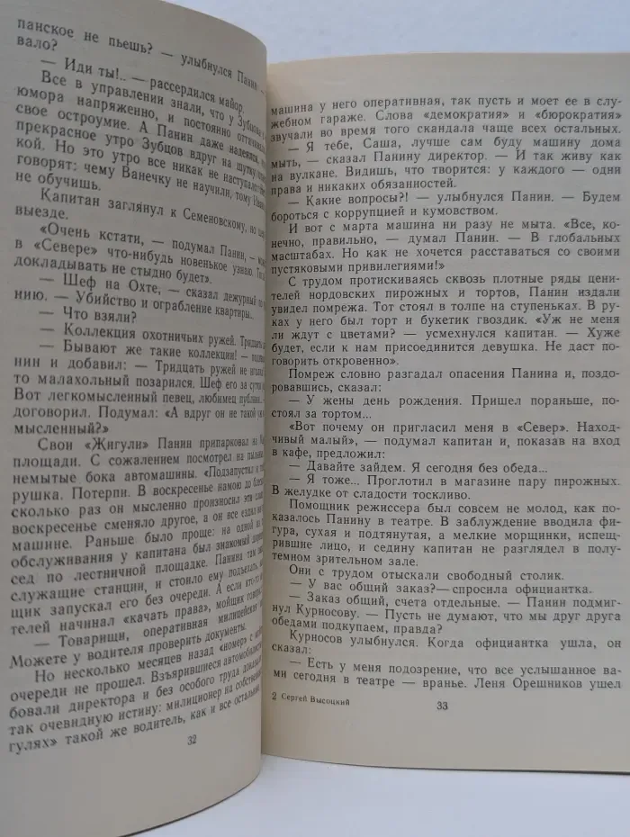 Криминальный роман. Третий дубль