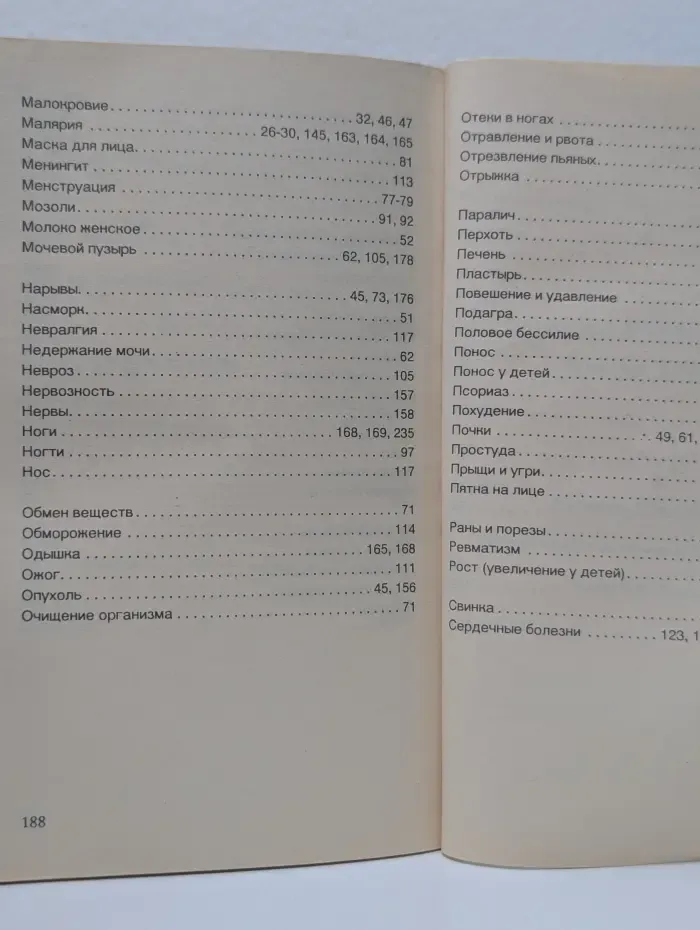 Русский народный лечебник