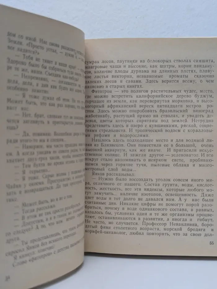 Библиотека советской фантастики. Семь стихий