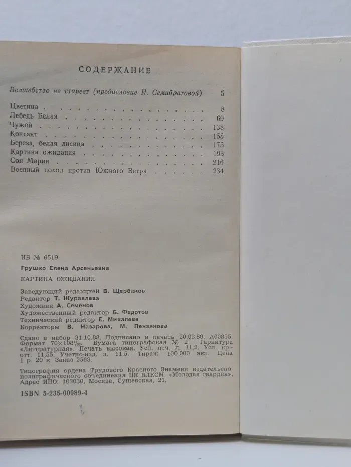 Библиотека советской фантастики. Картина ожидания