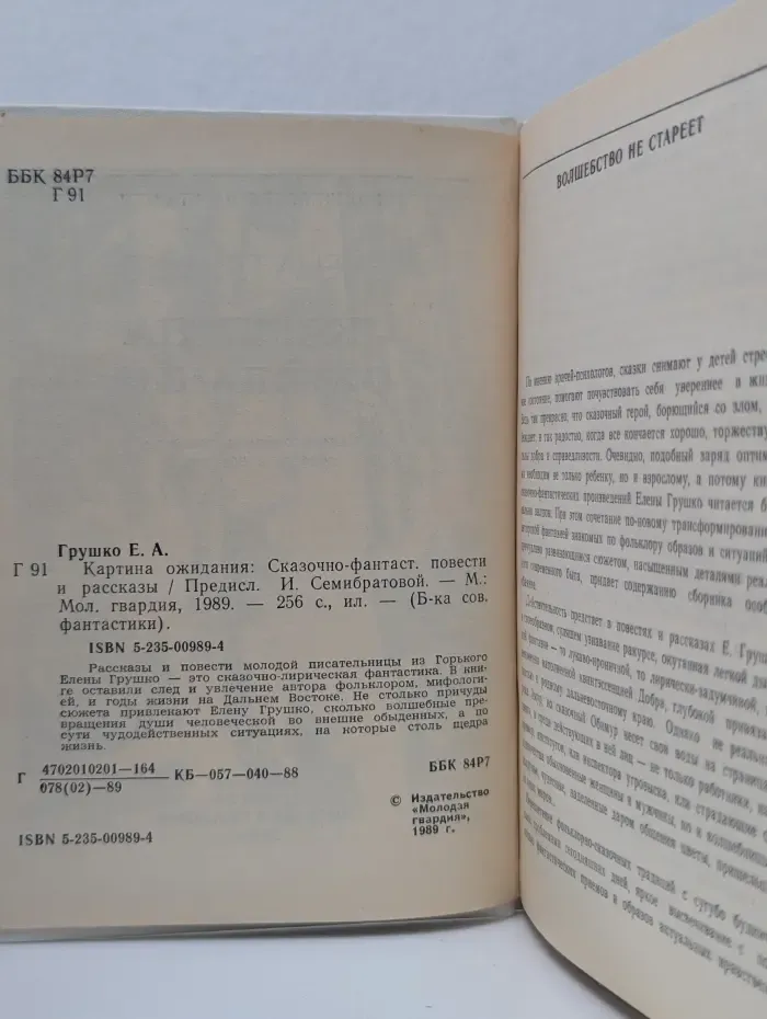Библиотека советской фантастики. Картина ожидания